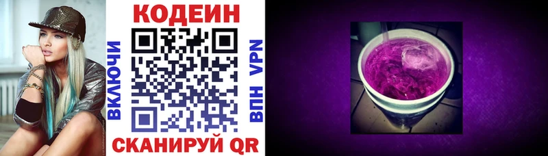 Codein напиток Lean (лин)  Агидель 
